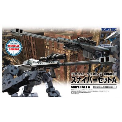 Diocom武器 DCML03 狙击套装A