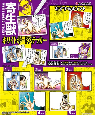 寄生兽 白板贴纸