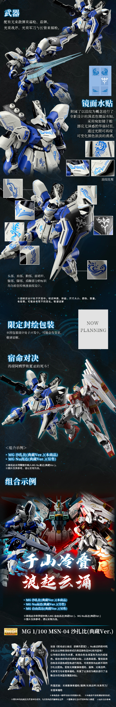 MG 1/100 MSN-04 沙扎比（典藏版）