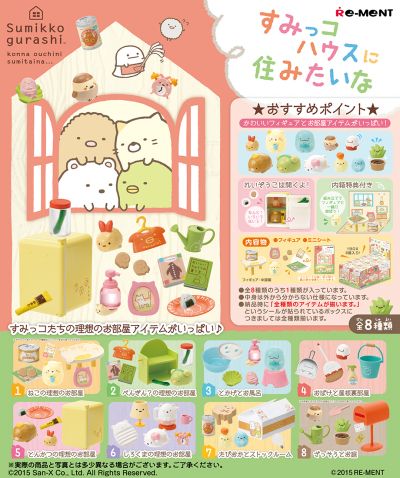 角落小伙伴 理想房间