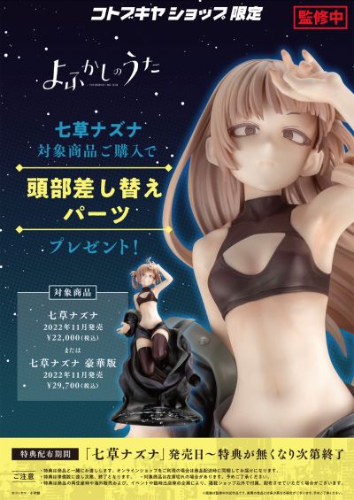 彻夜之歌 七草荠