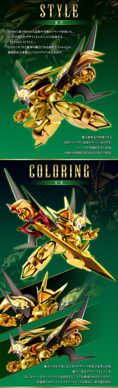 NXEDGE STYLE [魔神系列] 神龙斗士 狮子龙神号