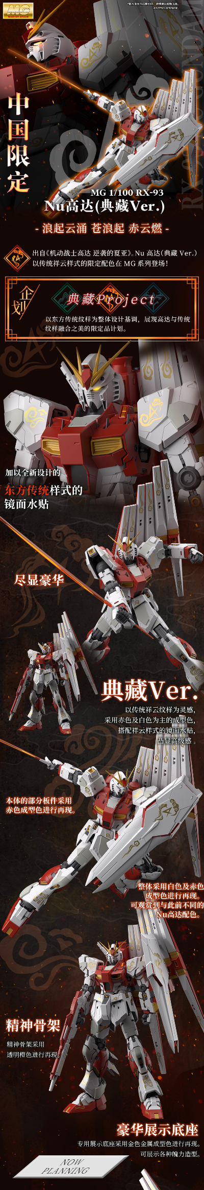 MG  1/100 RX-93 Nu高达（典藏版）