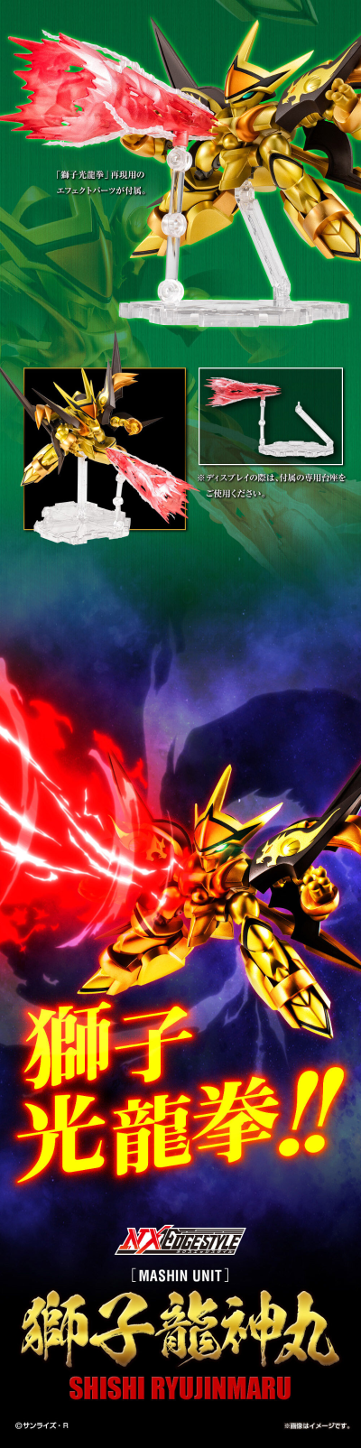 NXEDGE STYLE [魔神系列] 神龙斗士 狮子龙神号