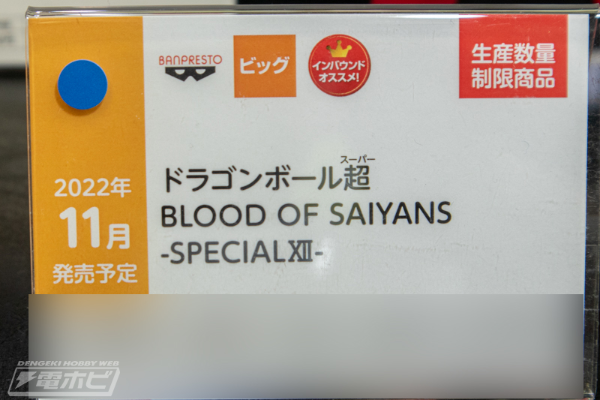 赛亚人血统 特别款 12 龙珠超 超级赛亚人巴达克