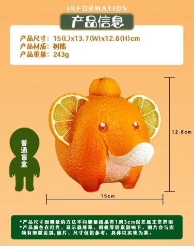 果物精灵 橙象
