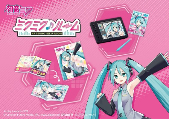 初音未来的房间