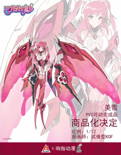 巴啦啦小魔仙机娘-美雪