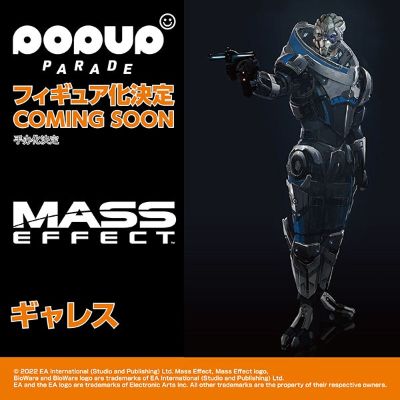 POP UP PARADE 质量效应 盖拉斯