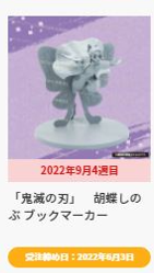 鬼灭之刃 蝴蝶忍书签