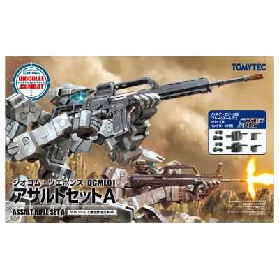 Diocom武器 DCML01 突击套装A