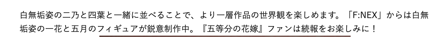 五等分的新娘∬ 中野一花 -白无垢-