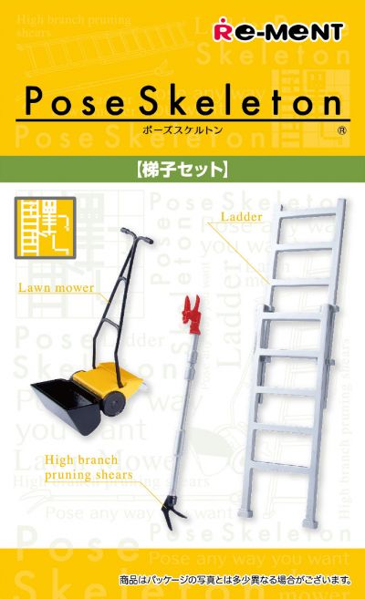 姿势骨架 辅助设备 梯子组套