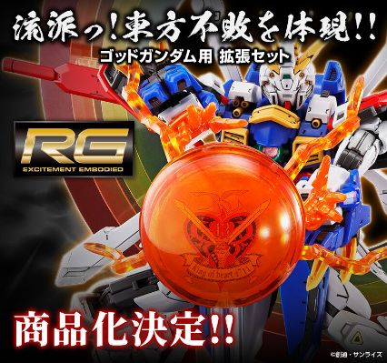 RG 机动武斗传G高达 神高达配件包