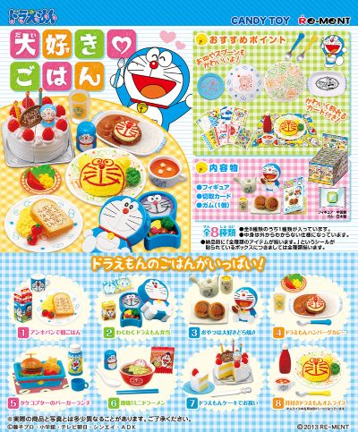 哆啦A梦 最喜欢的饭