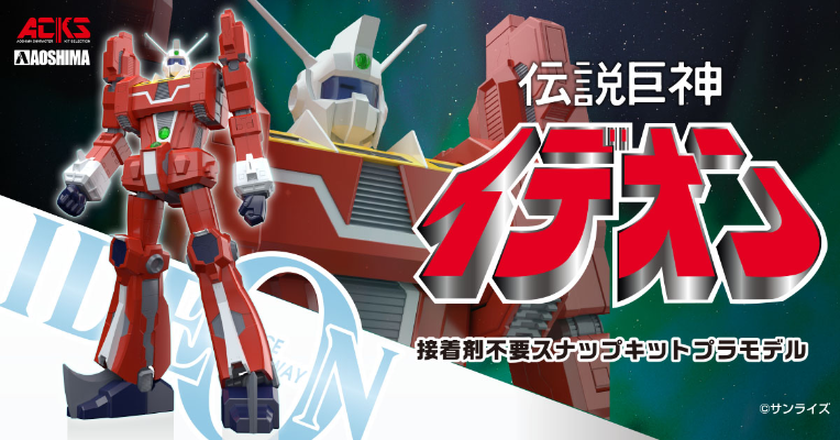 ACKS DI-01 传说巨神伊迪安