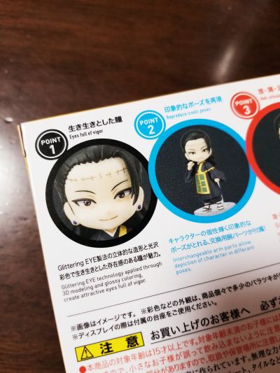 Figuarts mini 咒术回战 夏油杰
