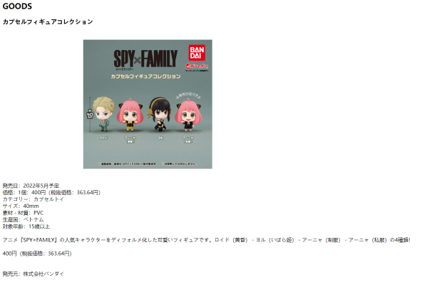 间谍过家家 扭蛋公仔集