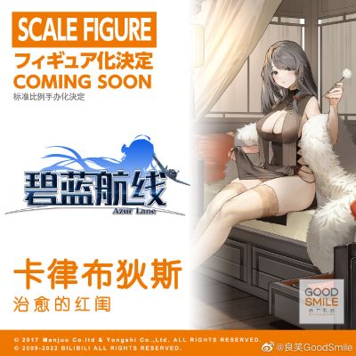 碧蓝航线 卡律布狄斯 治愈的红闺