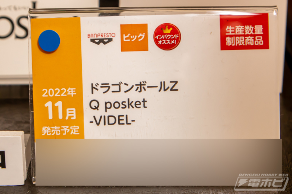 Q posket 龙珠Z 比迪丽 A款