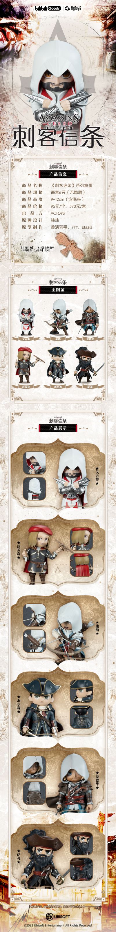 刺客信条系列盒蛋