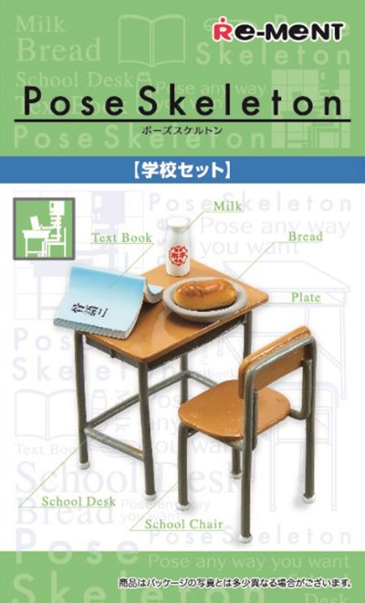 俯式骨架 学校套装