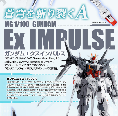 MG  1/100  Ex脉冲高达