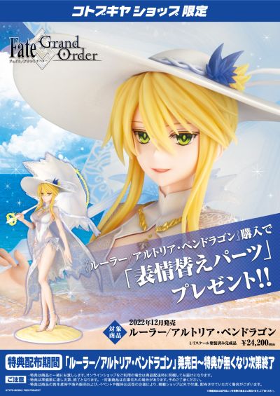 命运-冠位指定 裁定者 / 阿尔托莉雅·潘德拉贡