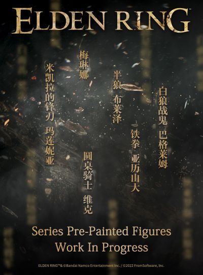 艾尔登法环 系列盒蛋 第一弹