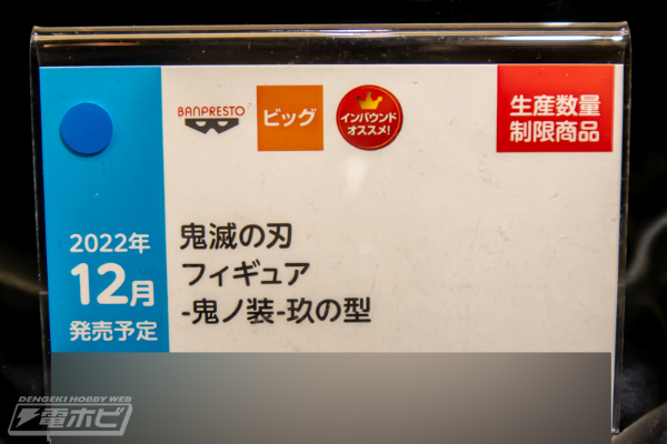 鬼灭之刃 -鬼之装-九之型