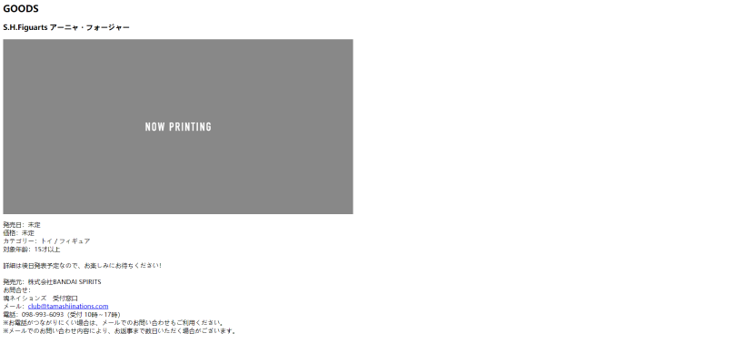 S.H.Figuarts 阿尼亚·福杰