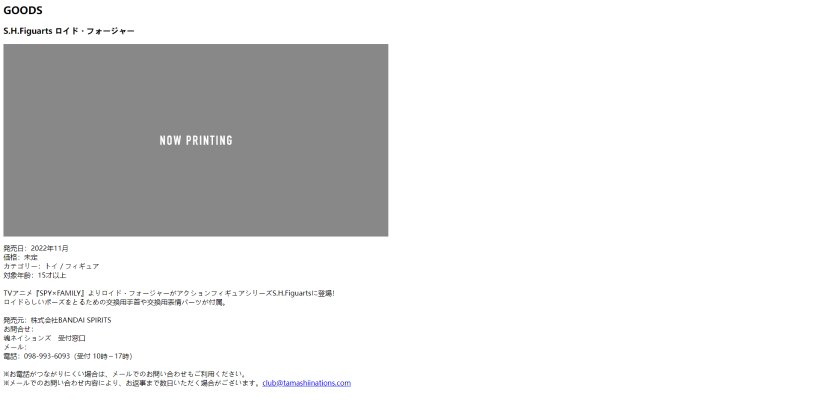 S.H.Figuarts 劳埃德·福杰