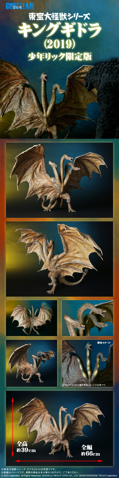东宝大怪兽系列 哥斯拉2：怪兽之王 基多拉(2019)
