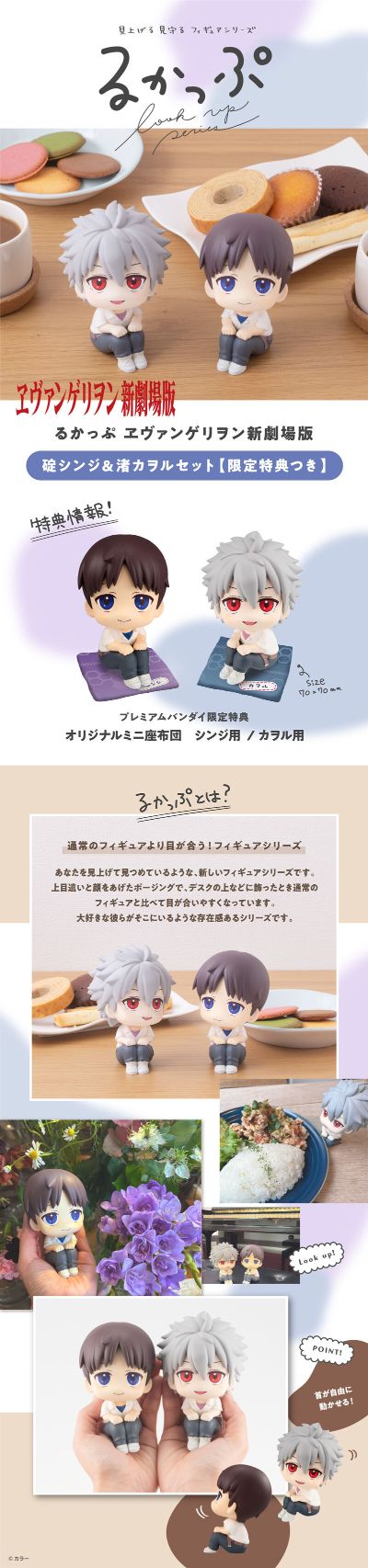 Look Up 新世纪福音战士新剧场版 碇真嗣