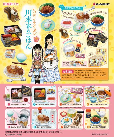 3月的狮子 川本家的饭