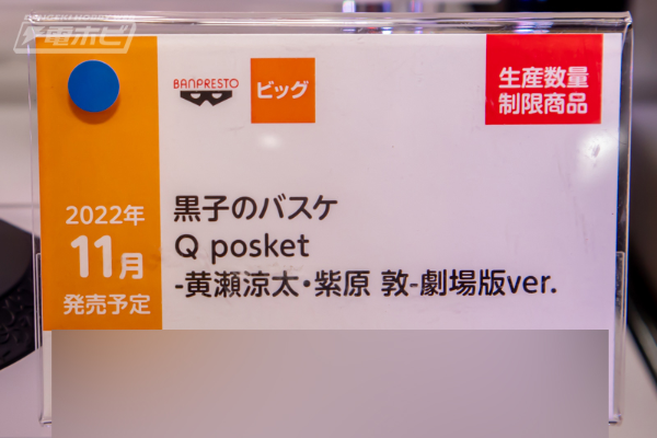 Q posket  黑子的篮球：终极一战  -黄濑凉太与紫原敦- B款 紫苑敦