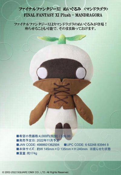 最终幻想11 角色玩偶 曼陀罗