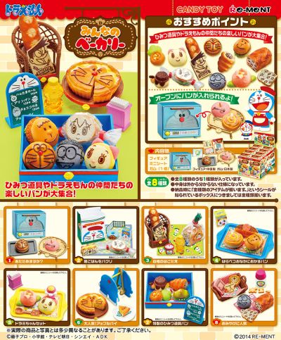 哆啦A梦 面包店