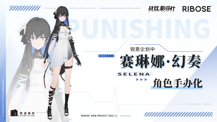 战双帕弥什 赛琳娜·幻奏