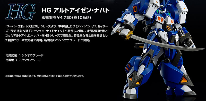 HG 超级机器人大战OG 古铁 夜间迷彩型