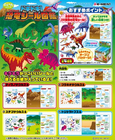 扑通扑通系列 激动! 恐龙图鉴