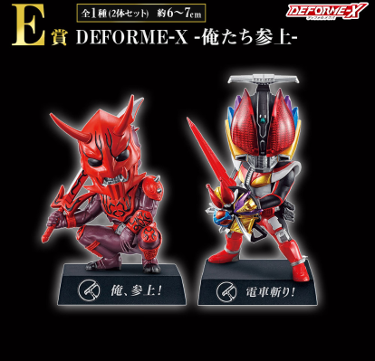 一番赏 假面骑士利维斯 与 传奇假面骑士 E奖 DEFORME-X -我们登场-