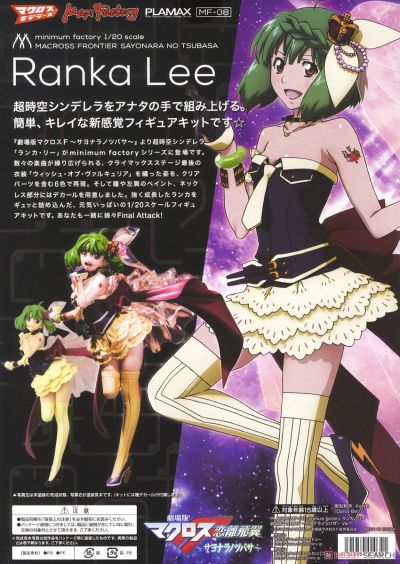 PLAMAX MF-08 minimum factory 剧场版 超时空要塞F ～恋离飞翼～   李兰花