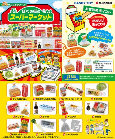 小小样品系列 城市超市