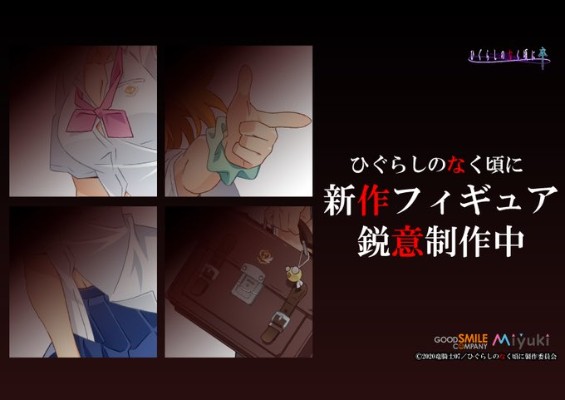 寒蝉鸣泣之时 卒 新品