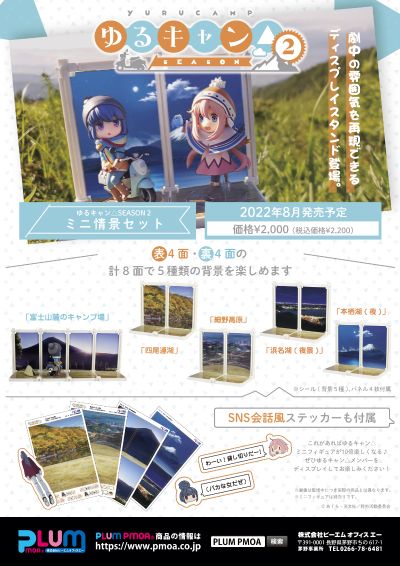 摇曳露营 第2季 迷你场景套装