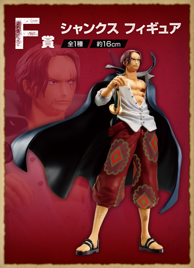 一番赏 航海王 FILM RED F奖  香克斯