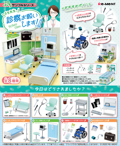 小小样品系列 小小医生 请帮我看看！