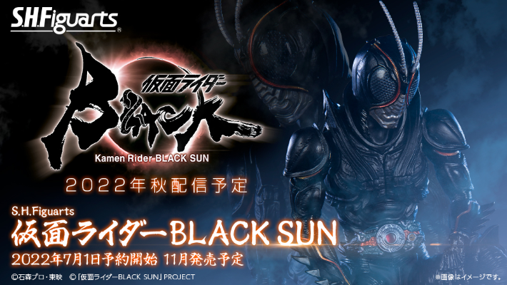 S.H.Figuarts  假面骑士BLACK SUN 假面骑士暗日