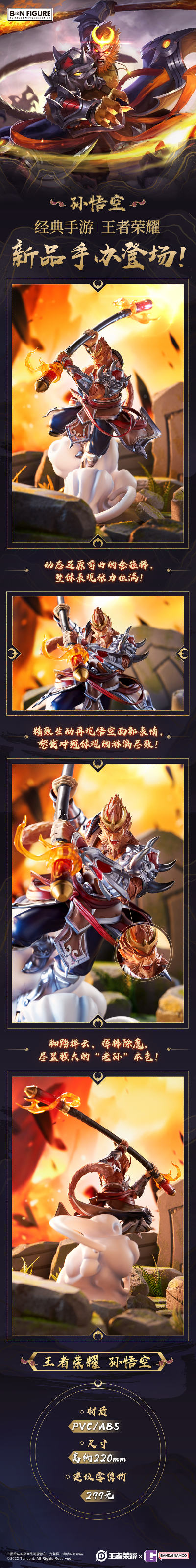 BNFIGURE 王者荣耀 孙悟空